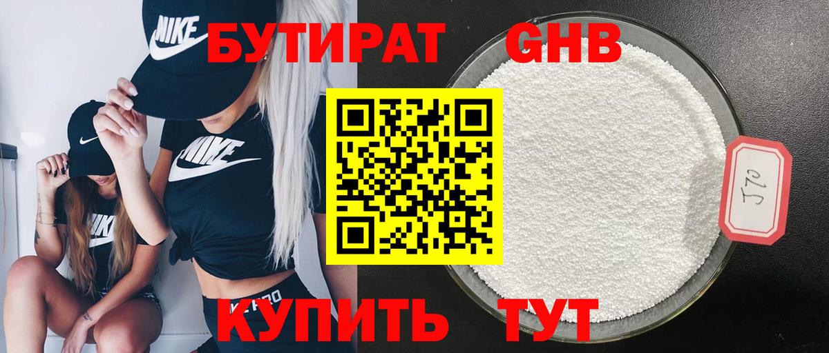 БУТИРАТ бутик Мичуринск