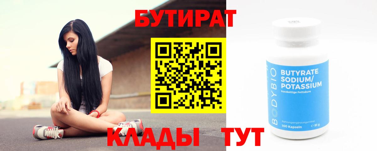 Мичуринск  Бутират 99%  Бутират  Вход с VPN 