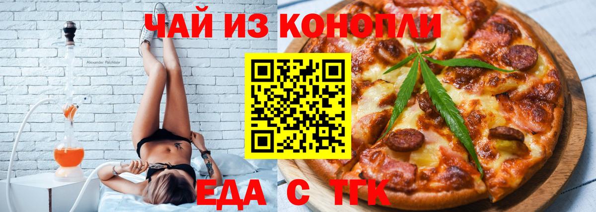 Еда ТГК марихуана Мичуринск