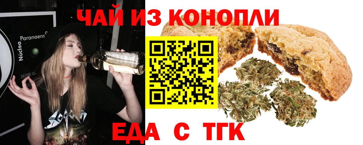 Печенье с ТГК марихуана  Вход с VPN  Мичуринск 