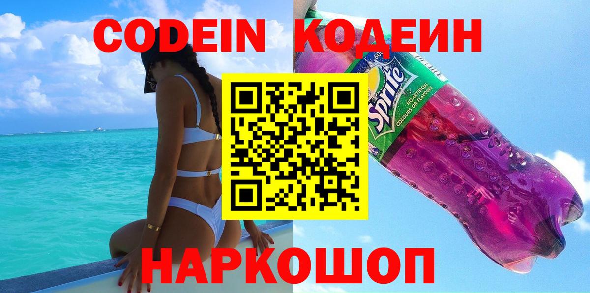 Кодеин напиток Lean (лин)  Вход с VPN  Codein напиток Lean (лин)  Мичуринск 