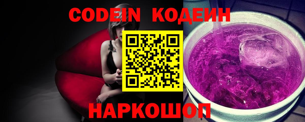 Кодеиновый сироп Lean напиток Lean (лин) Мичуринск