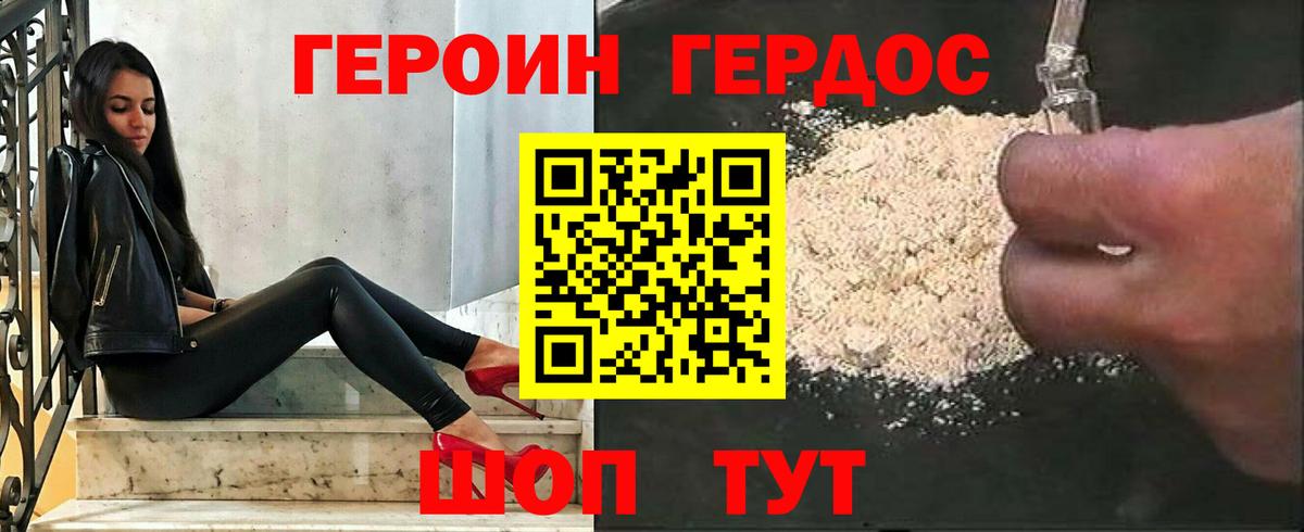 ГЕРОИН Афган Мичуринск