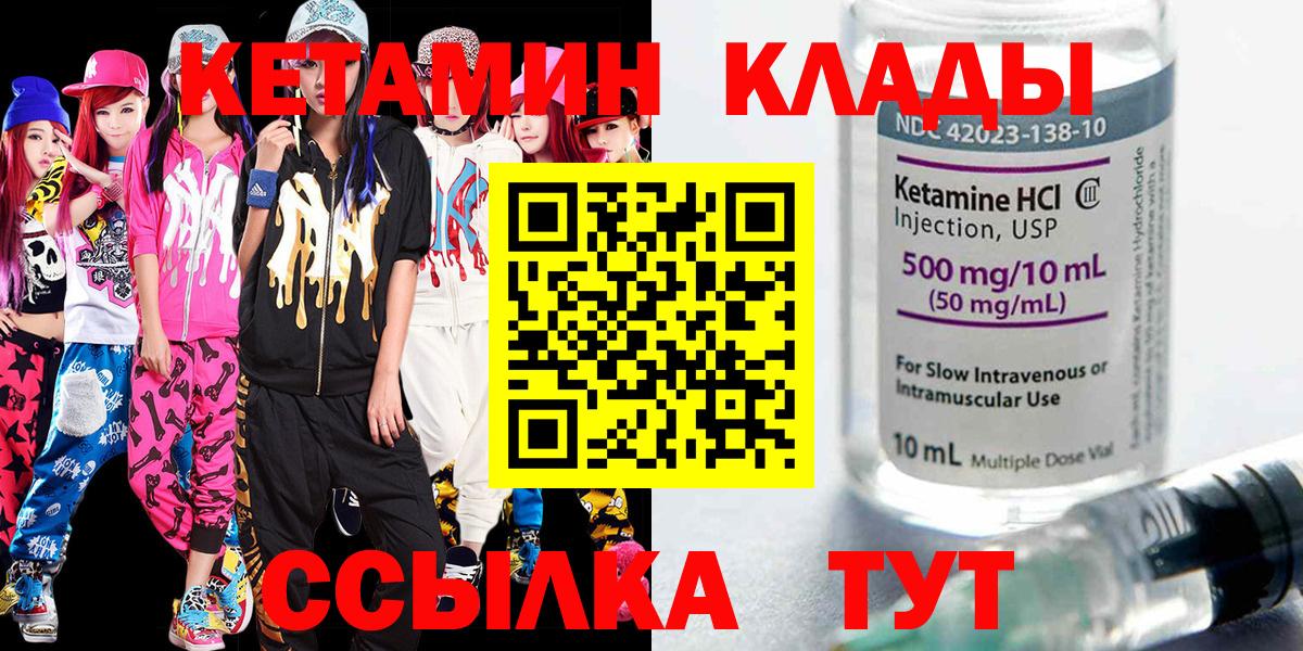 КЕТАМИН ketamine  Кетамин VHQ  Вход с VPN  Мичуринск 
