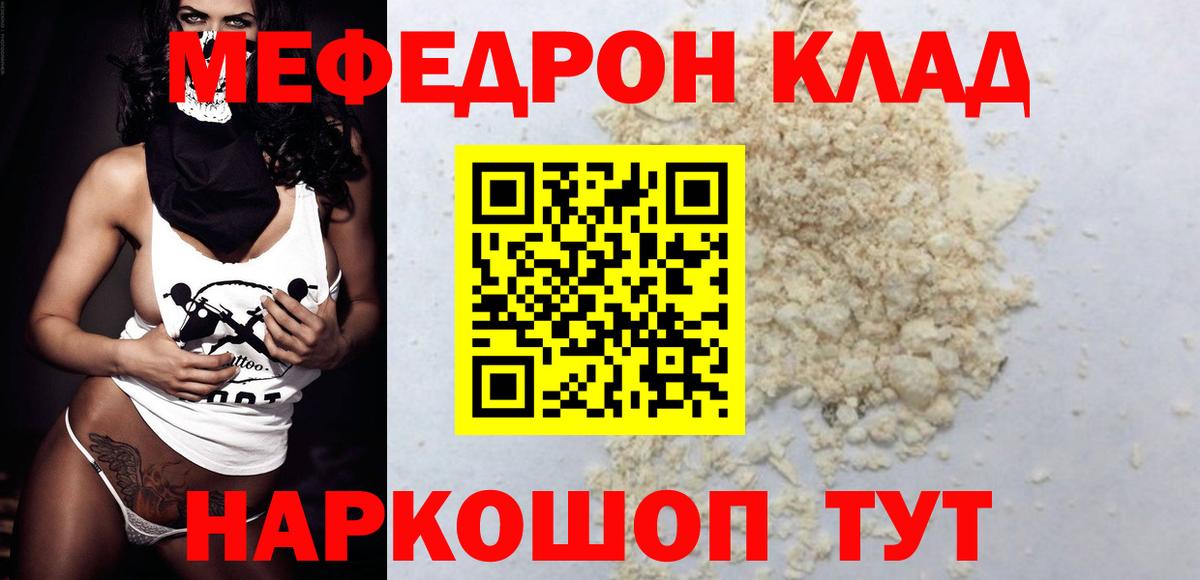 Меф мяу мяу  МЯУ-МЯУ  Вход с VPN  Меф  МЯУ-МЯУ мяу мяу  Мичуринск 