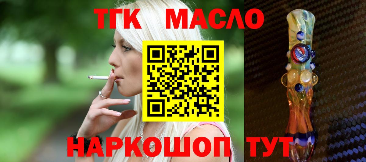 Дистиллят ТГК гашишное масло Мичуринск