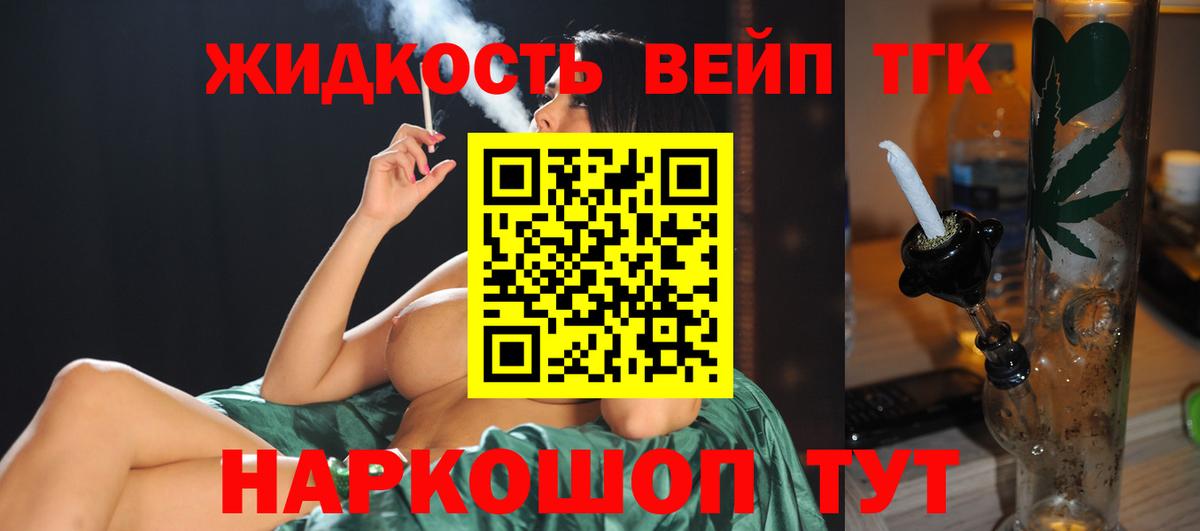 ТГК вейп  ТГК вейп  Мичуринск  Вход с VPN 