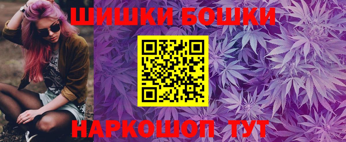 Бошки Шишки VHQ Мичуринск